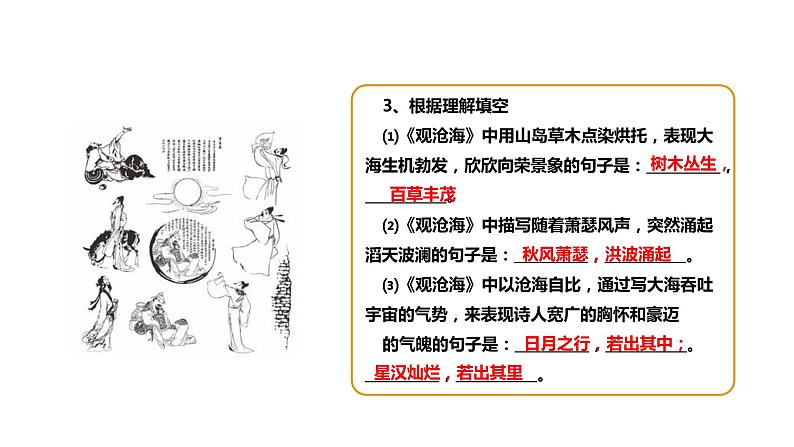 部编版七年级语文上册--《闻王昌龄左迁龙标遥有此寄》课件第8页