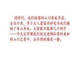 部编版八年级语文上册--11、短文两篇---答谢中书书课件PPT
