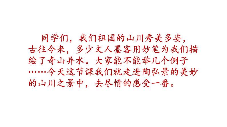 部编版八年级语文上册--11、短文两篇---答谢中书书课件PPT第5页