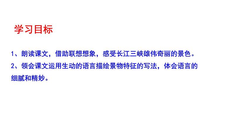部编版八年级语文上册--《三峡》第二课时课件PPT第5页