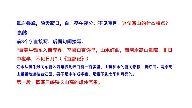 部编版八年级语文上册--《三峡》第二课时课件PPT第7页