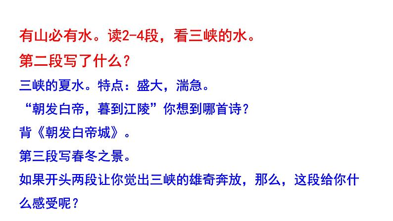 部编版八年级语文上册--《三峡》第二课时课件PPT第8页