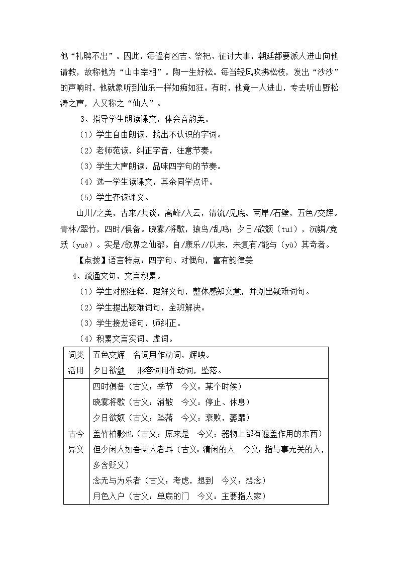 部编版八年级语文上册--11、短文两篇---答谢中书书教案第2页