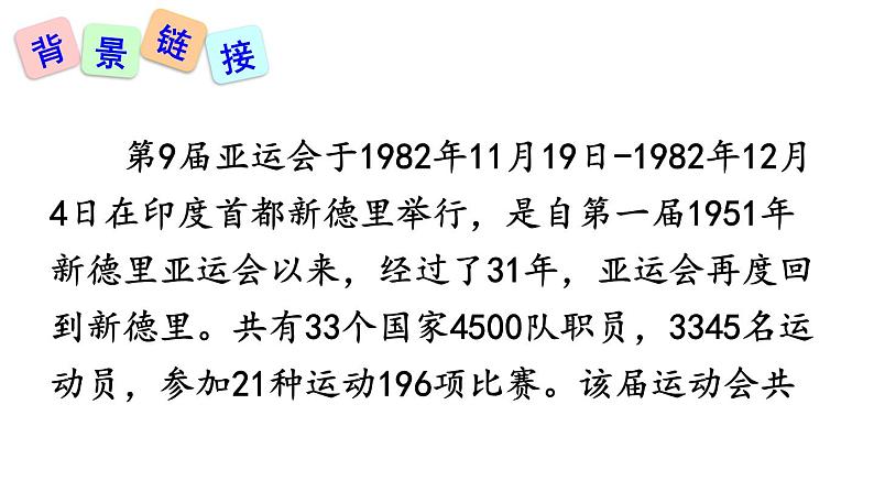 部编版八年级语文上册--3“飞天”凌空—跳水姑娘吕伟夺魁记 课件第7页