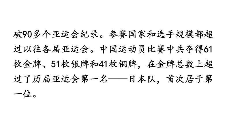 部编版八年级语文上册--3“飞天”凌空—跳水姑娘吕伟夺魁记 课件第8页