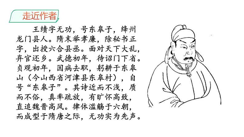 部编版八年级语文上册--第13课《唐诗五首》课件（第6页