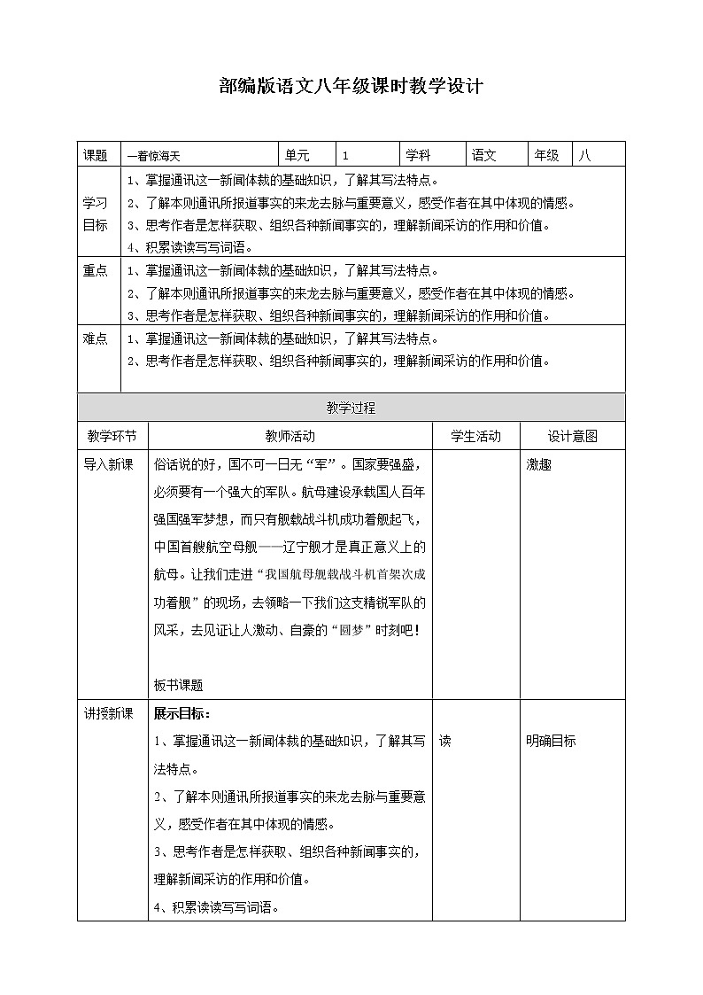 部编版八年级语文上册--一着惊海天教学设计第1页