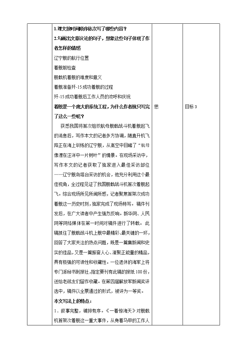 部编版八年级语文上册--一着惊海天教学设计第3页