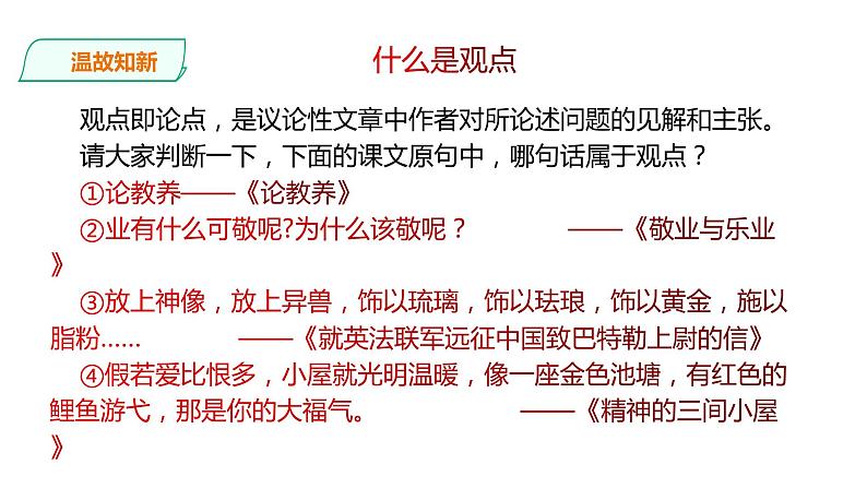 部编版九年级语文上册--二单元写作《观点要明确》课件PPT05