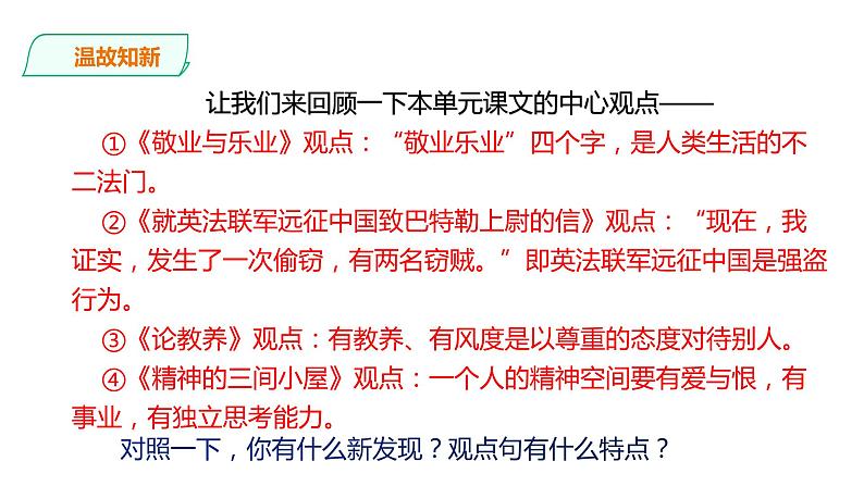 部编版九年级语文上册--二单元写作《观点要明确》课件PPT06