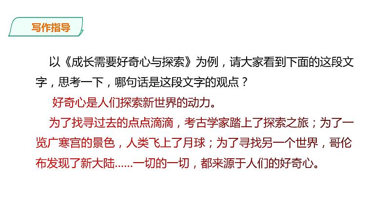 部编版九年级语文上册--二单元写作《观点要明确》课件PPT08