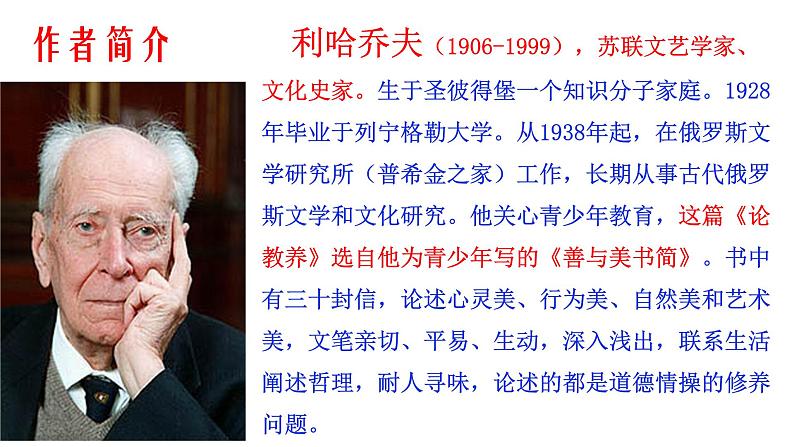 部编版九年级语文上册--9论教养课件第4页