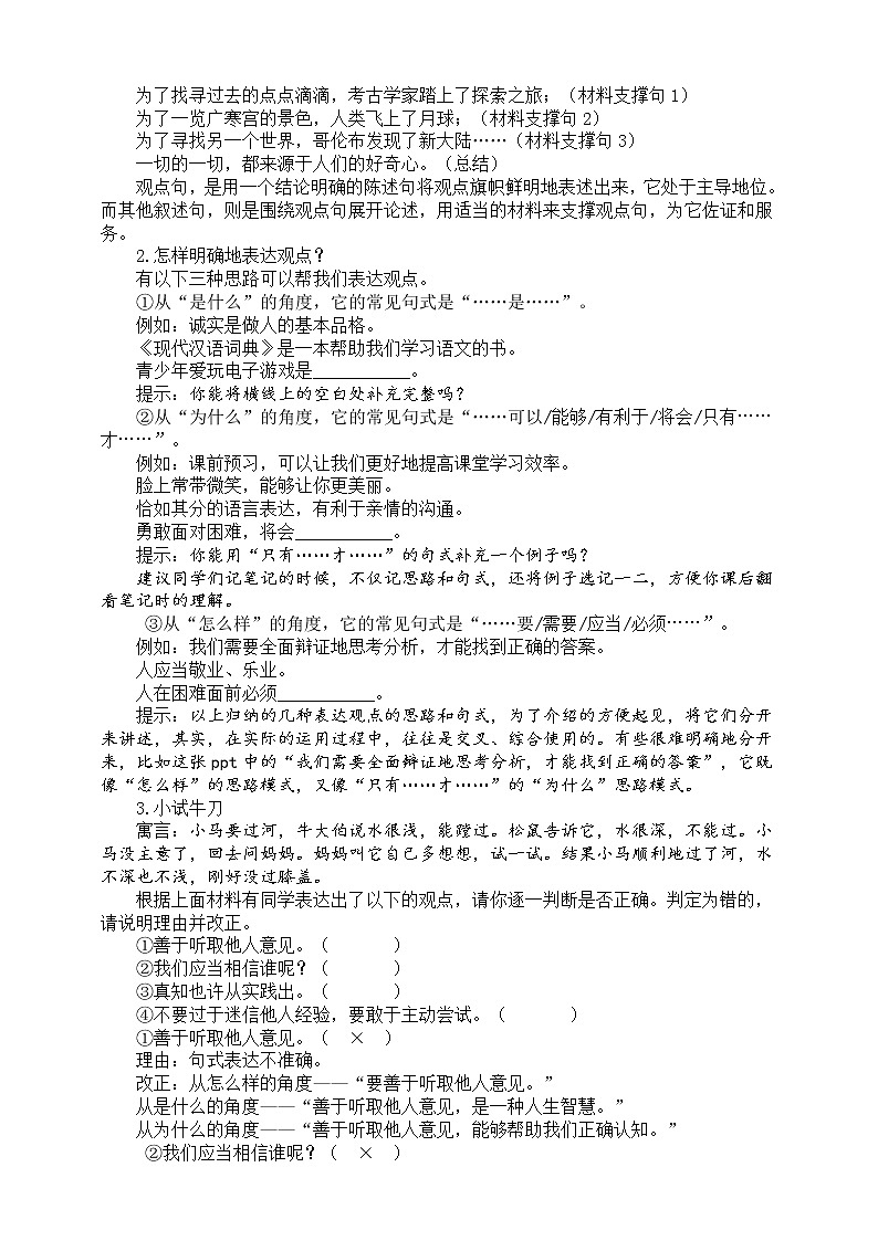部编版九年级语文上册--《写作：观点要明确》教学设计02