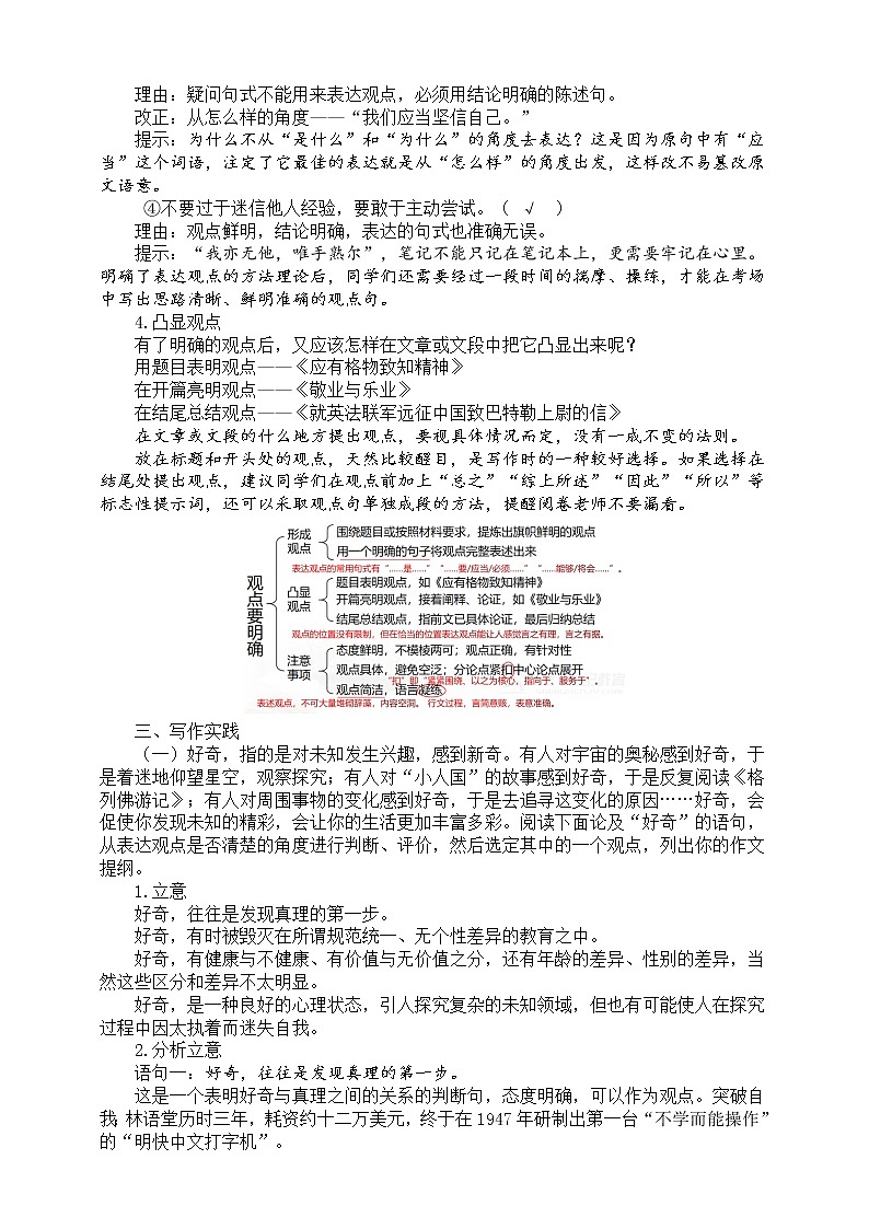 部编版九年级语文上册--《写作：观点要明确》教学设计03