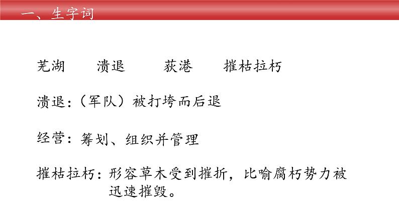 部编版语文《消息两则》PPT课件第3页