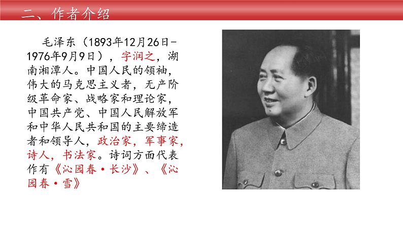 部编版语文《消息两则》PPT课件第4页