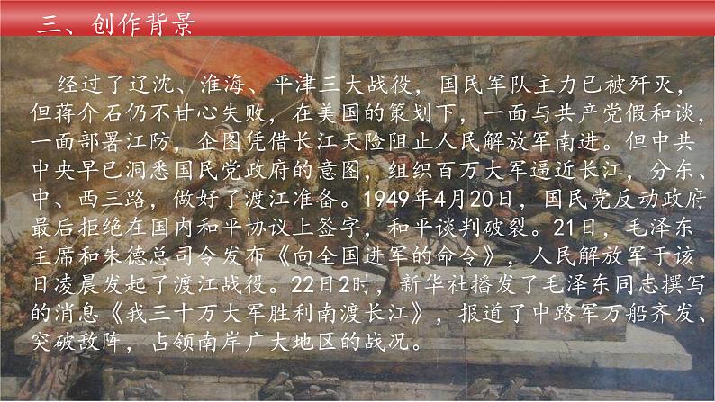 部编版语文《消息两则》PPT课件第5页