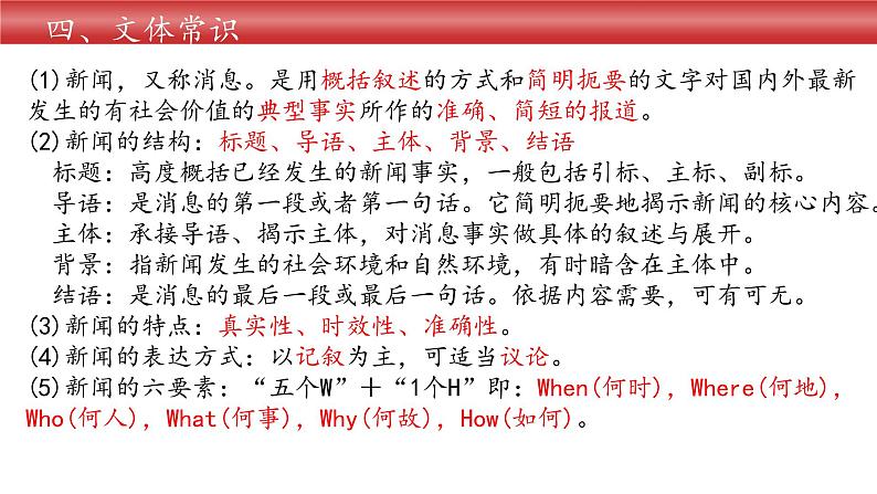 部编版语文《消息两则》PPT课件第6页