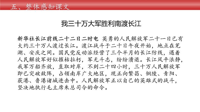 部编版语文《消息两则》PPT课件第7页
