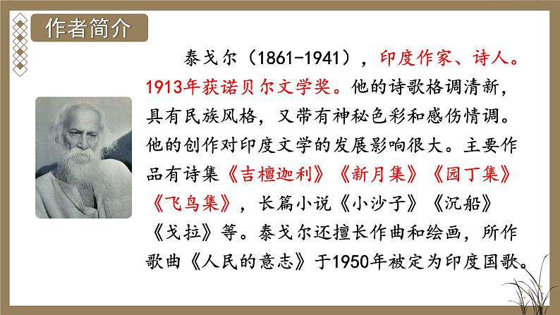 金色花课件PPT02