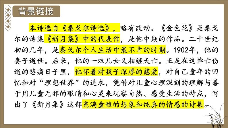 金色花课件PPT04