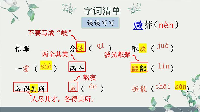 散步课件PPT第5页