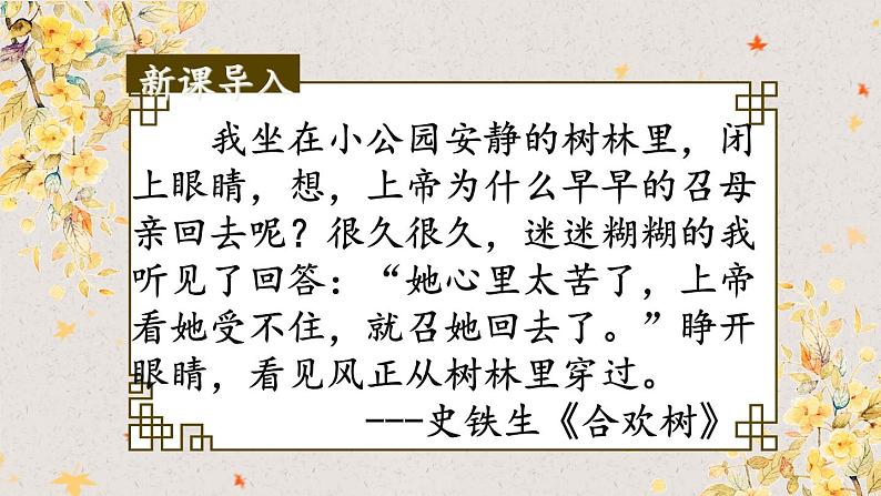 5 秋天的怀念课件PPT第1页
