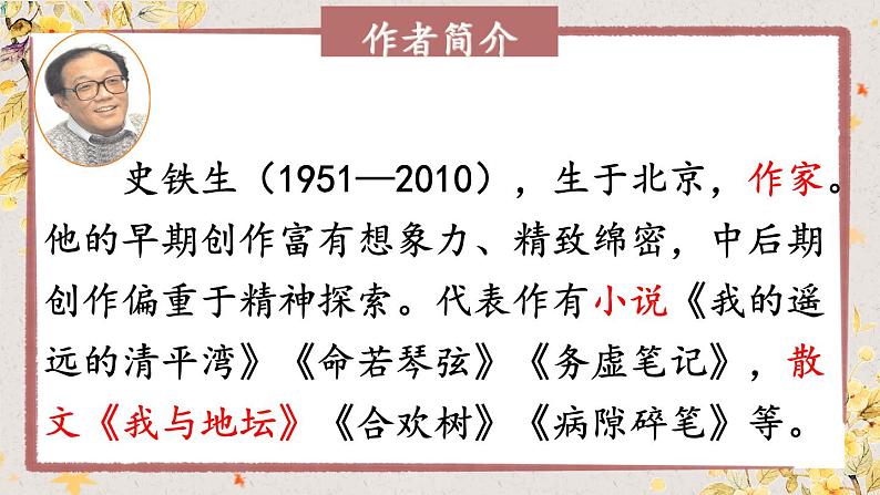 5 秋天的怀念课件PPT第3页