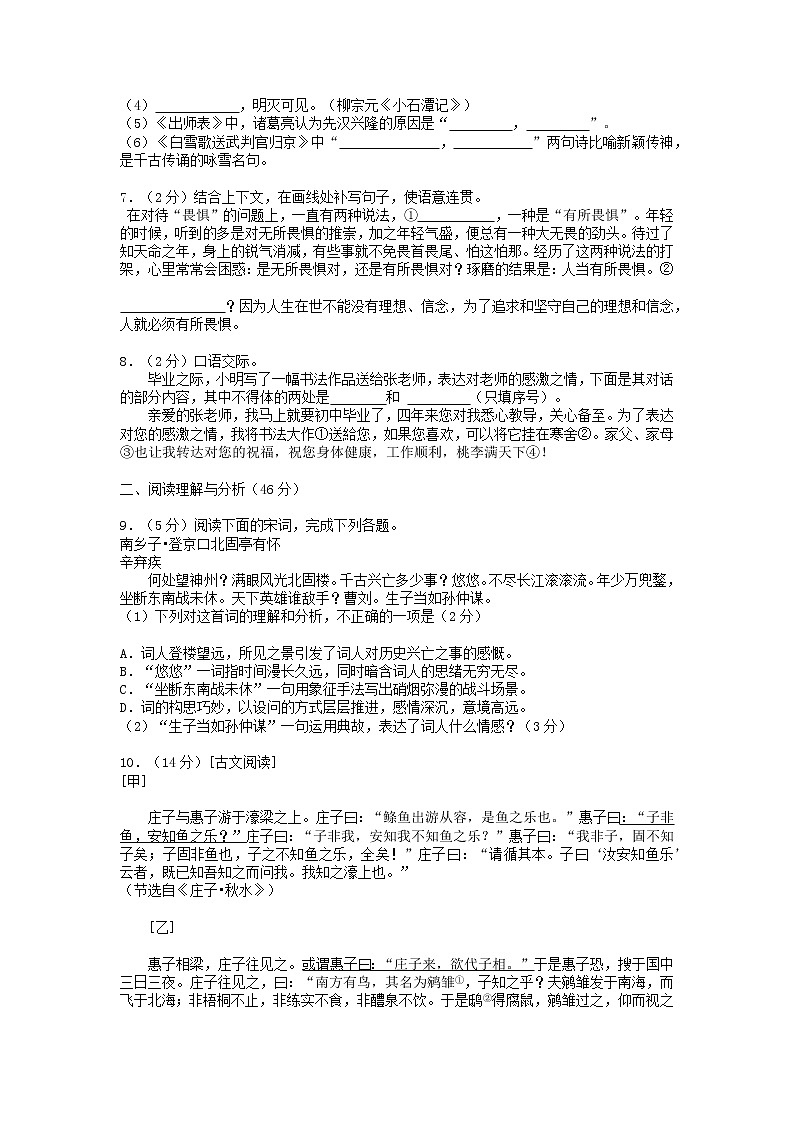 黑龙江省大庆市2021年中考语文试卷（解析版）02
