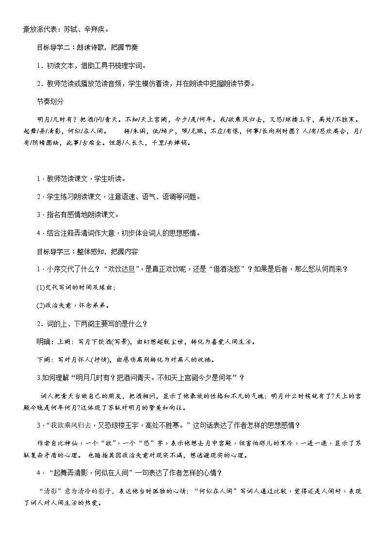 水调歌头 打印教案第2页