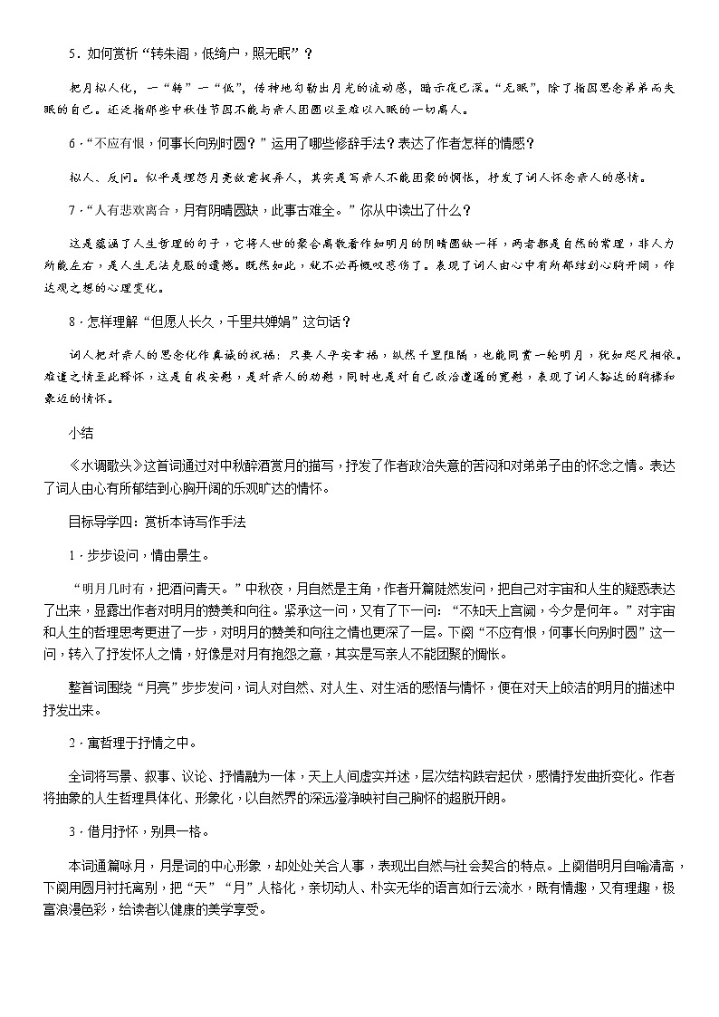 水调歌头 打印教案第3页