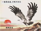 第21课《北冥有鱼》终极版课件PPT