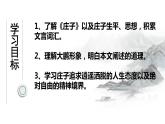 第21课《北冥有鱼》终极版课件PPT