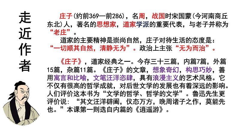 第21课《北冥有鱼》终极版课件PPT第4页