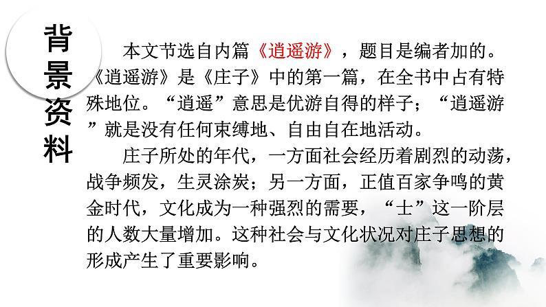 第21课《北冥有鱼》终极版课件PPT第5页