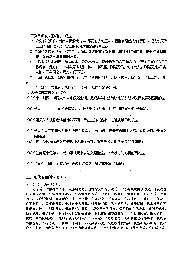 湖北省十堰市丹江口市2018-2019学年七年级上学期期末考试语文试题(word版含答案)第2页