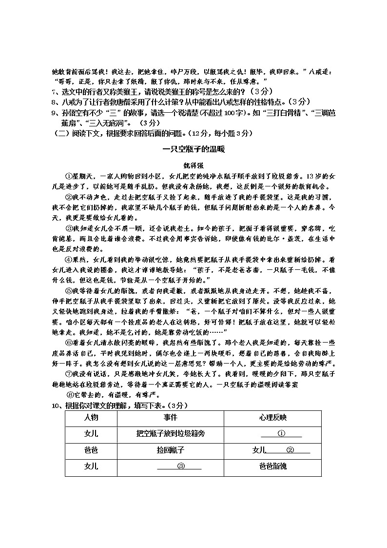 湖北省十堰市丹江口市2018-2019学年七年级上学期期末考试语文试题(word版含答案)第3页