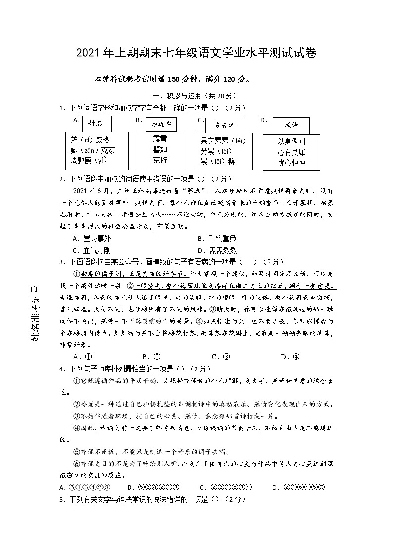 湖南省长沙市金海教育集团2020-2021学年七年级下学期期末考试语文试题(word版含答案)第1页