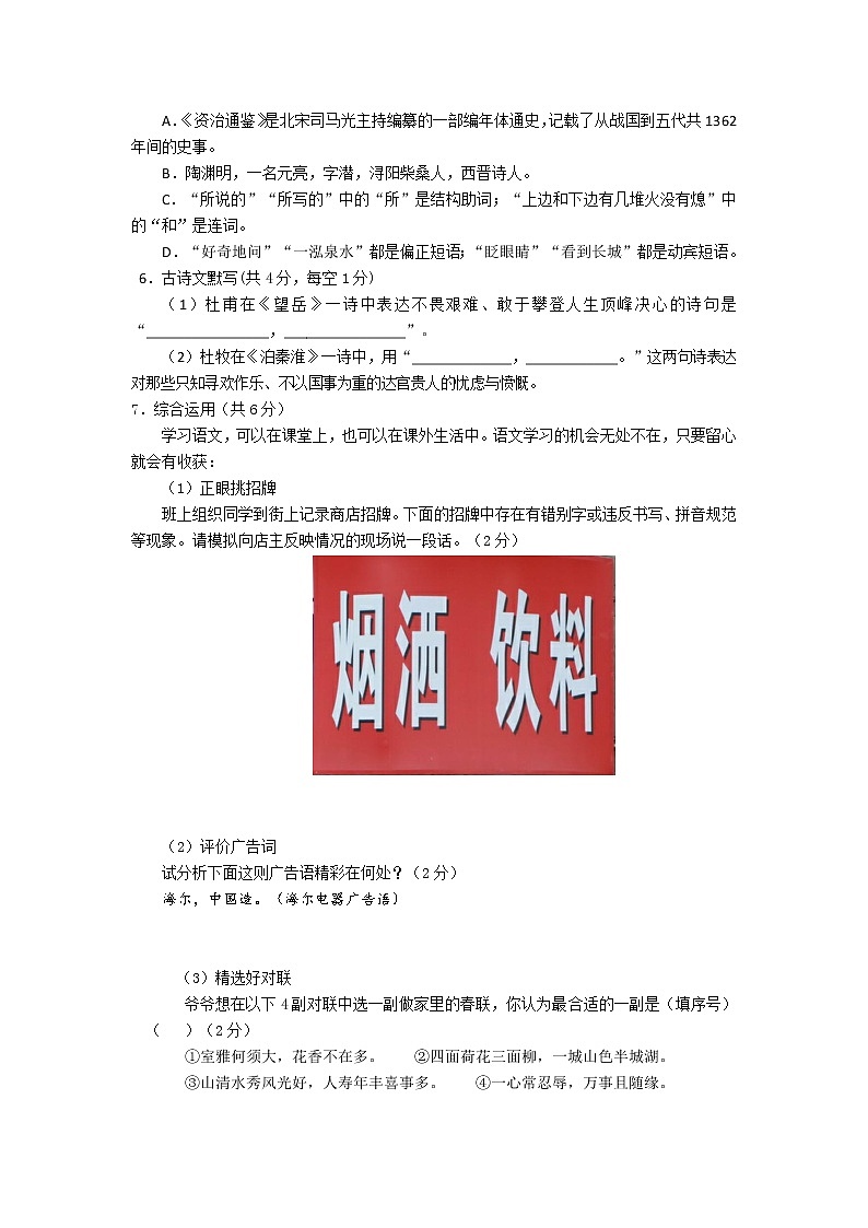 湖南省长沙市金海教育集团2020-2021学年七年级下学期期末考试语文试题(word版含答案)第2页