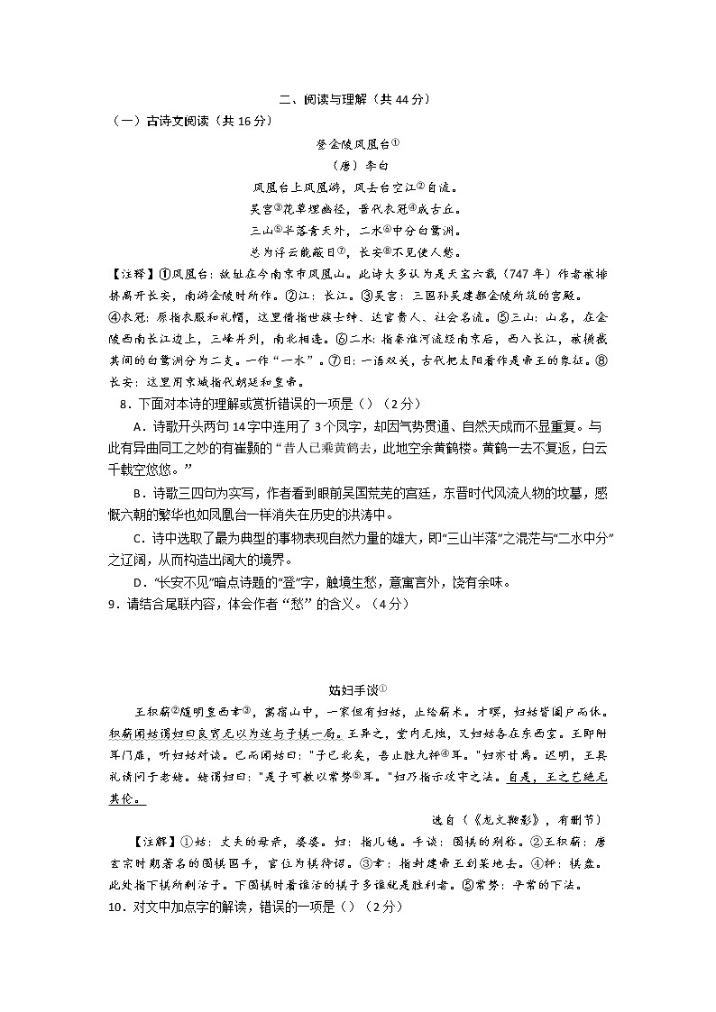 湖南省长沙市金海教育集团2020-2021学年七年级下学期期末考试语文试题(word版含答案)第3页