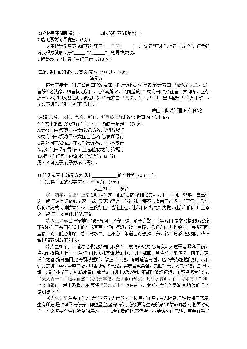 吉林省长春市绿园区2020-2021学年七年级上学期期末质量检测语文试题（word版，含答案）02