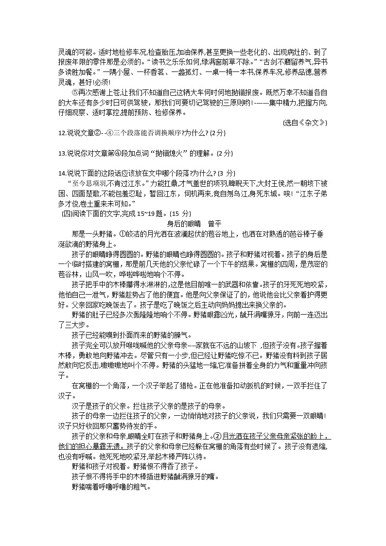 吉林省长春市绿园区2020-2021学年七年级上学期期末质量检测语文试题（word版，含答案）03