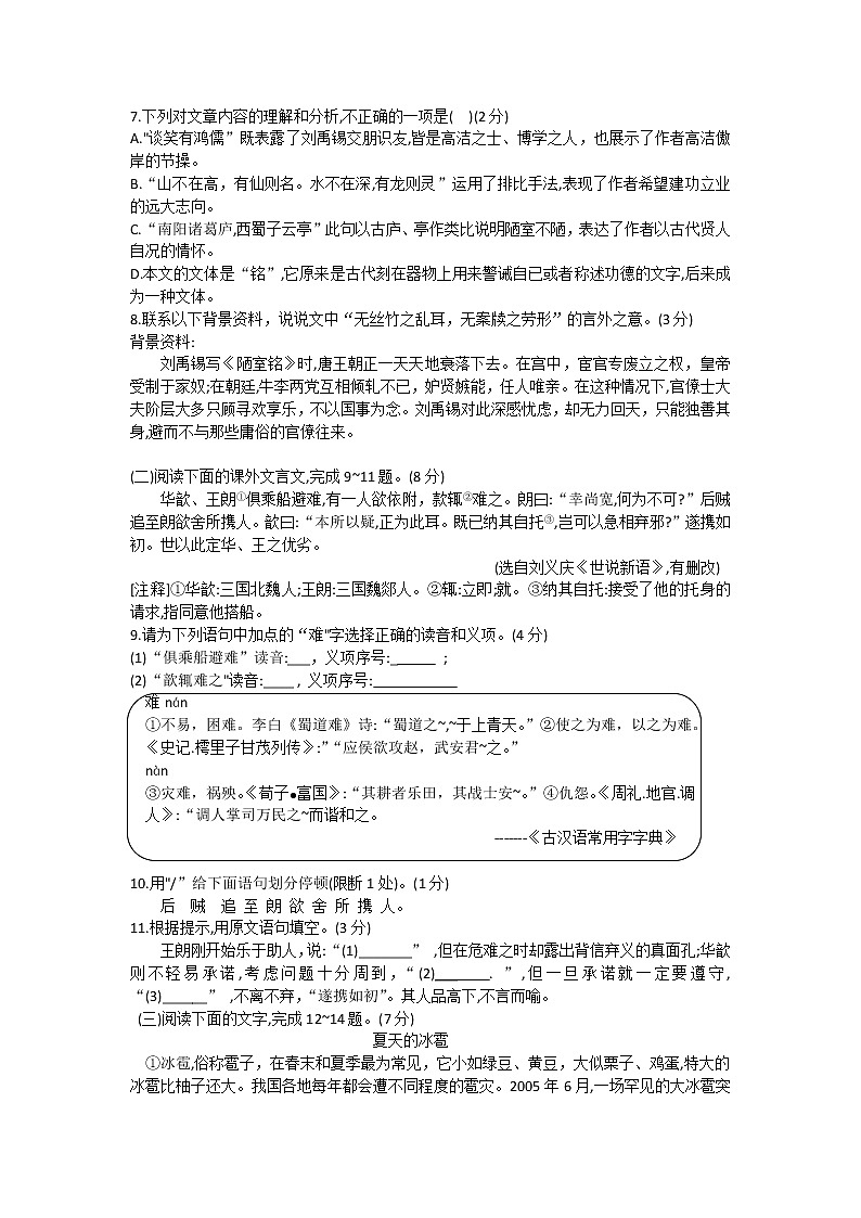吉林省长春市绿园区2020-2021学年七年级下学期期末考试语文试题(word版含答案)02