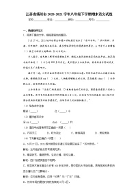 江苏省扬州市2020-2021学年八年级下学期期末语文试题(word版含答案)