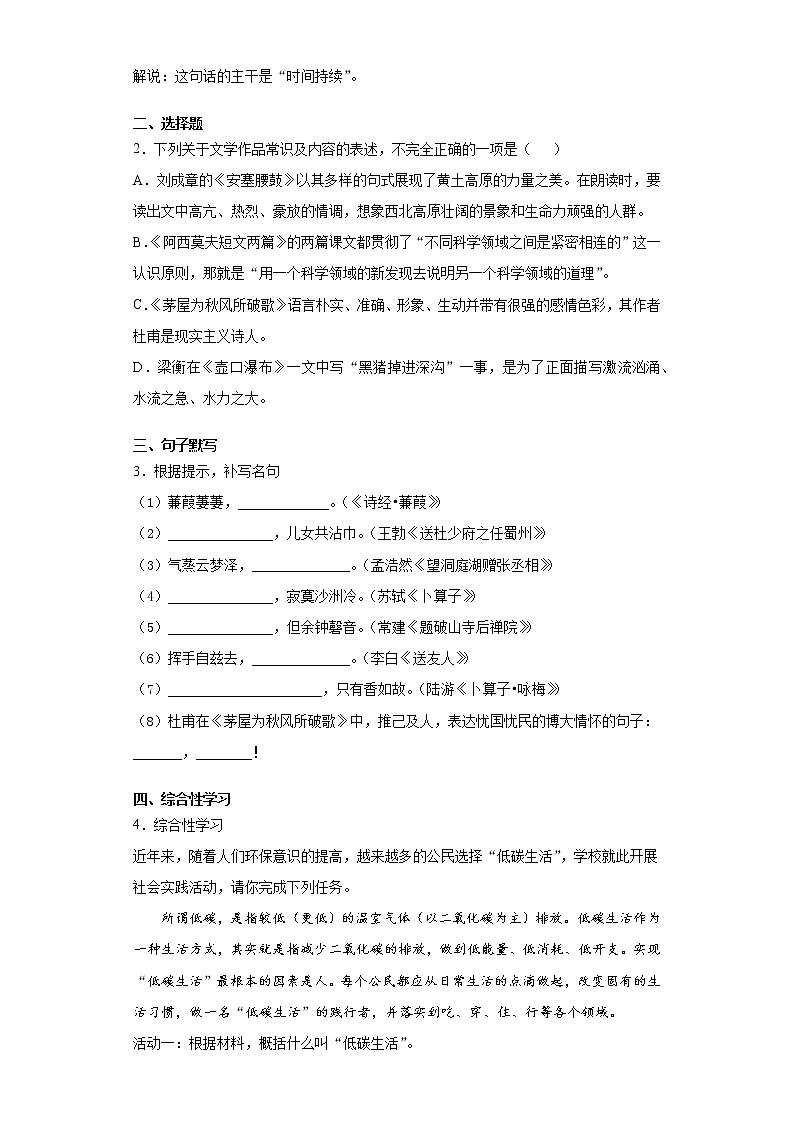 江苏省扬州市2020-2021学年八年级下学期期末语文试题(word版含答案)02
