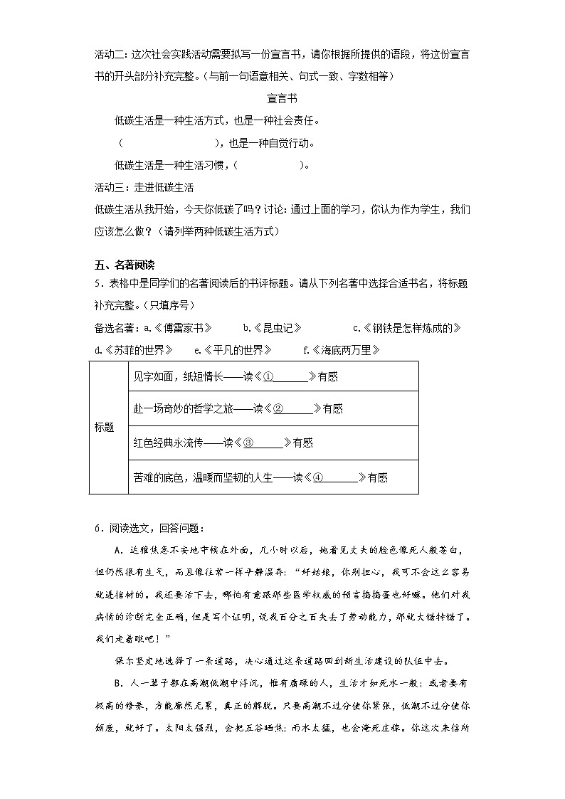 江苏省扬州市2020-2021学年八年级下学期期末语文试题(word版含答案)03