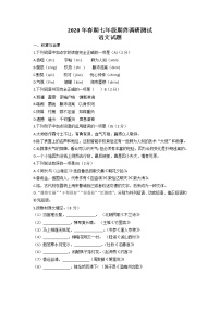 河南省南阳市镇平县2019—2020学年七年级下学期期末调研测试语文试题(word版含答案)