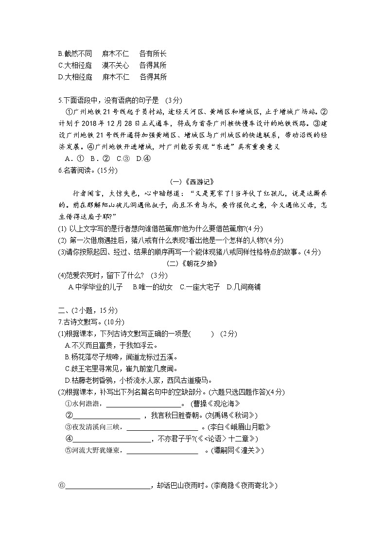 广东省广州市2020-2021学年上学期期末质量检测七年级语文模拟试卷02