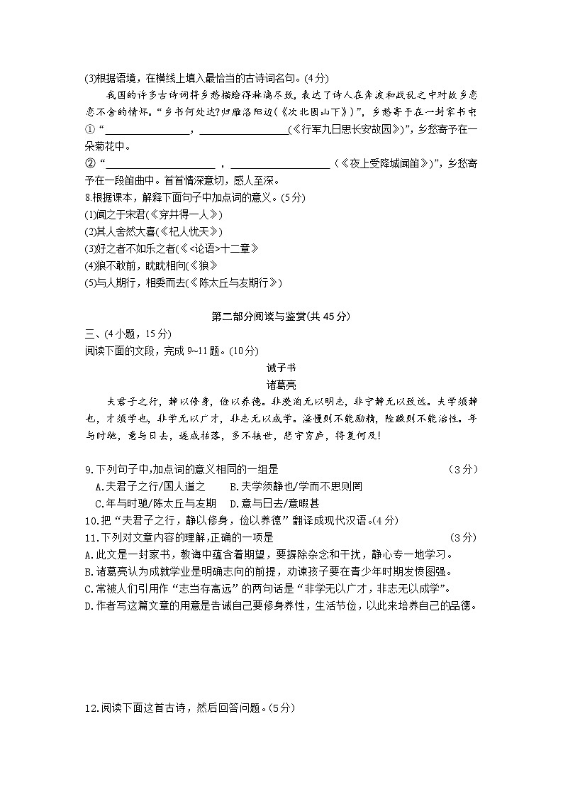 广东省广州市2020-2021学年上学期期末质量检测七年级语文模拟试卷03