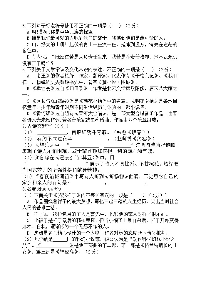 黑龙江省齐齐哈尔市碾子山区2020-2021学年七年级下学期期末考试语文试题(word版含答案)第2页